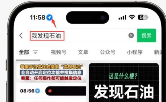 石壁镇苹果客服中心分享iPhone 输入“发现石油”触发定位