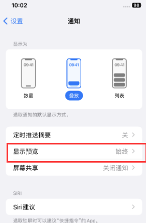 石壁镇苹果售后维修中心分享iPhone手机收不到通知怎么办 