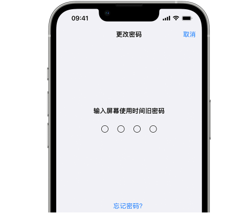 石壁镇iPhone屏幕维修分享iPhone屏幕使用时间密码忘记了怎么办 