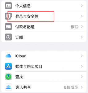 石壁镇苹果维修站分享手机号注册的Apple ID如何换成邮箱【图文教程】 