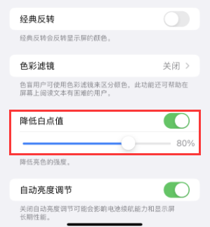 石壁镇苹果电池维修分享iPhone省电巧妙设置降低白点值