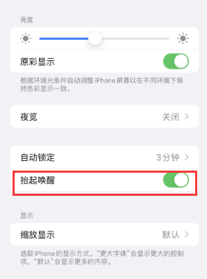 石壁镇苹果授权维修站分享iPhone轻点无法唤醒怎么办