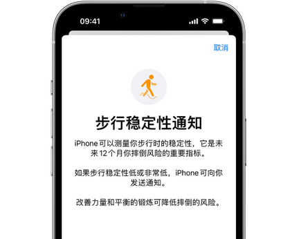 石壁镇iPhone手机维修如何在iPhone开启'步行稳定性通知' 