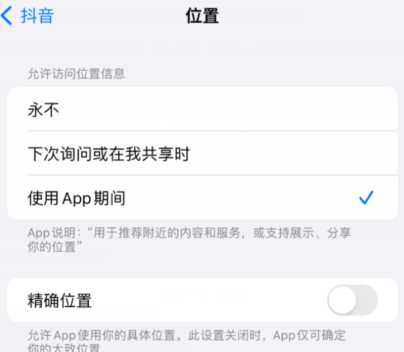 石壁镇apple服务如何检查iPhone中哪些应用程序正在使用位置 