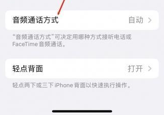 石壁镇苹果蓝牙维修店分享iPhone设置蓝牙设备接听电话方法