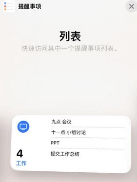 石壁镇苹果14维修店分享iPhone14如何设置主屏幕显示多个不同类型提醒事项