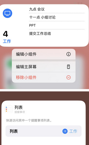 石壁镇苹果14维修店分享iPhone14如何设置主屏幕显示多个不同类型提醒事项