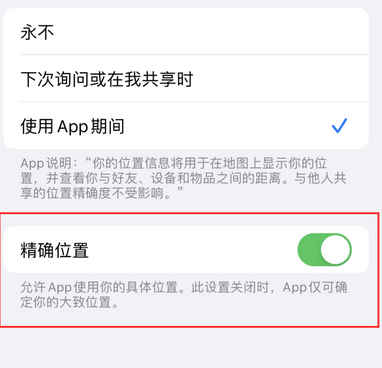 石壁镇苹果服务中心分享iPhone查找应用定位不准确怎么办