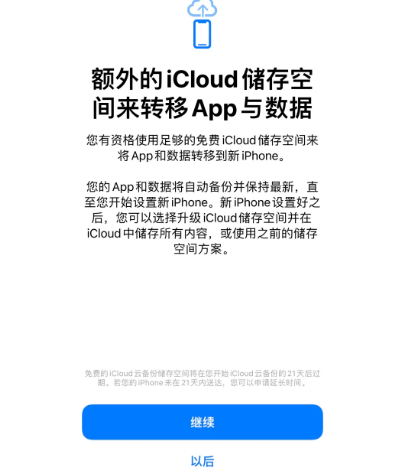 石壁镇苹果14维修网点分享iPhone14如何增加iCloud临时免费空间