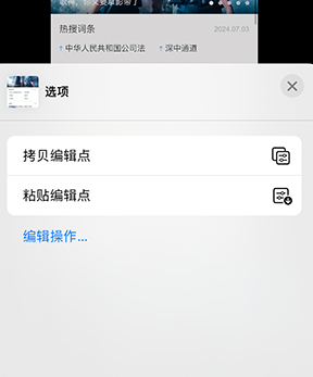 石壁镇iPhone维修服务分享iPhone怎么批量修图 