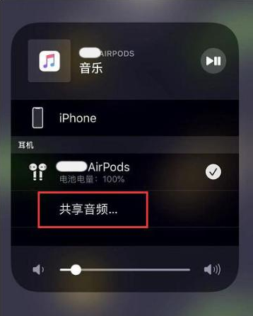 石壁镇苹果14音频维修点分享iPhone14音频共享设置方法 