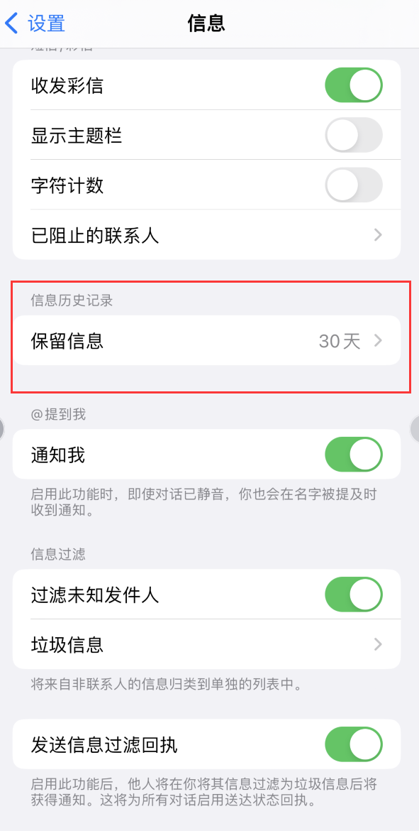 石壁镇Apple维修如何消除iOS16信息应用出现红色小圆点提示 