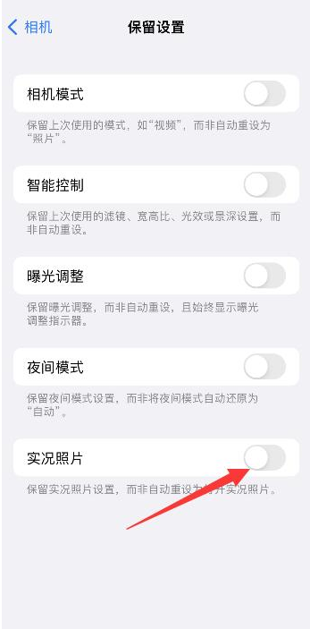 石壁镇苹果维修网点分享iPhone14关闭实况照片操作方法 