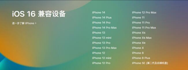 石壁镇苹果手机维修分享:iOS 16.4 Beta 3支持哪些机型升级？ 