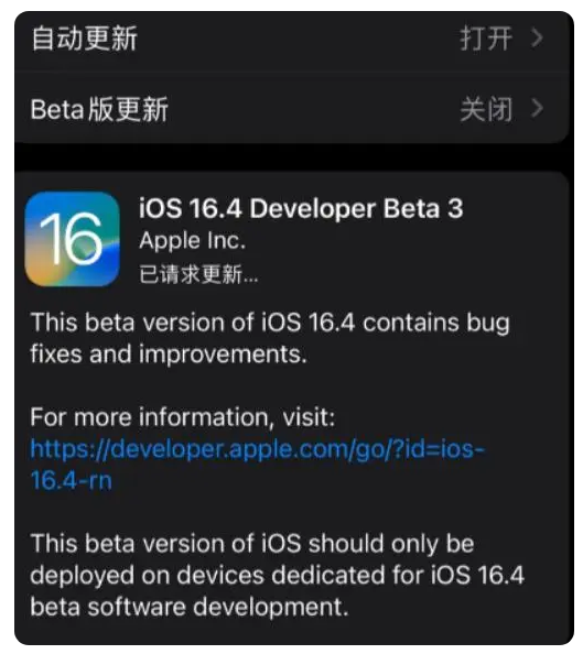 石壁镇苹果手机维修分享：iOS16.4Beta3更新了什么内容？ 