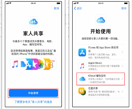 石壁镇苹果14维修分享：iPhone14如何与家人共享iCloud储存空间？ 