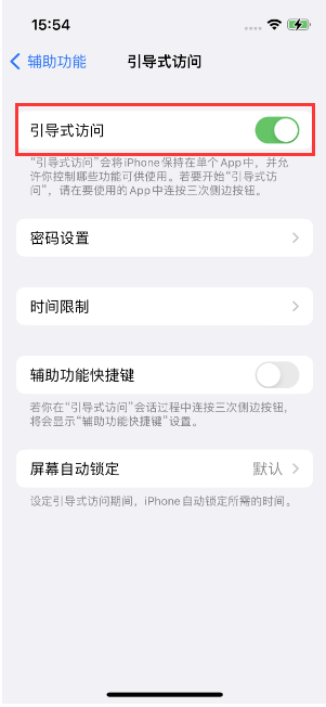 石壁镇苹果14维修店分享iPhone 14引导式访问按三下没反应怎么办 