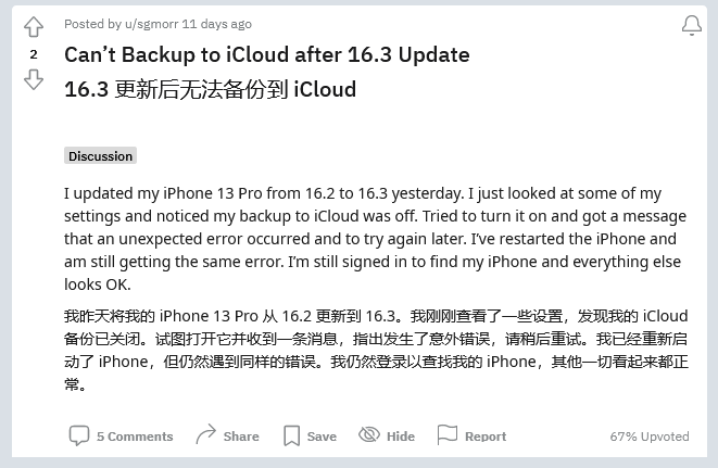 石壁镇苹果手机维修分享iOS 16.3 升级后多项 iCloud 服务无法同步怎么办 