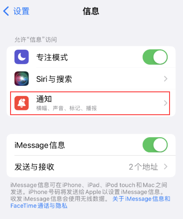 石壁镇苹果14维修店分享iPhone 14 机型设置短信重复提醒的方法 