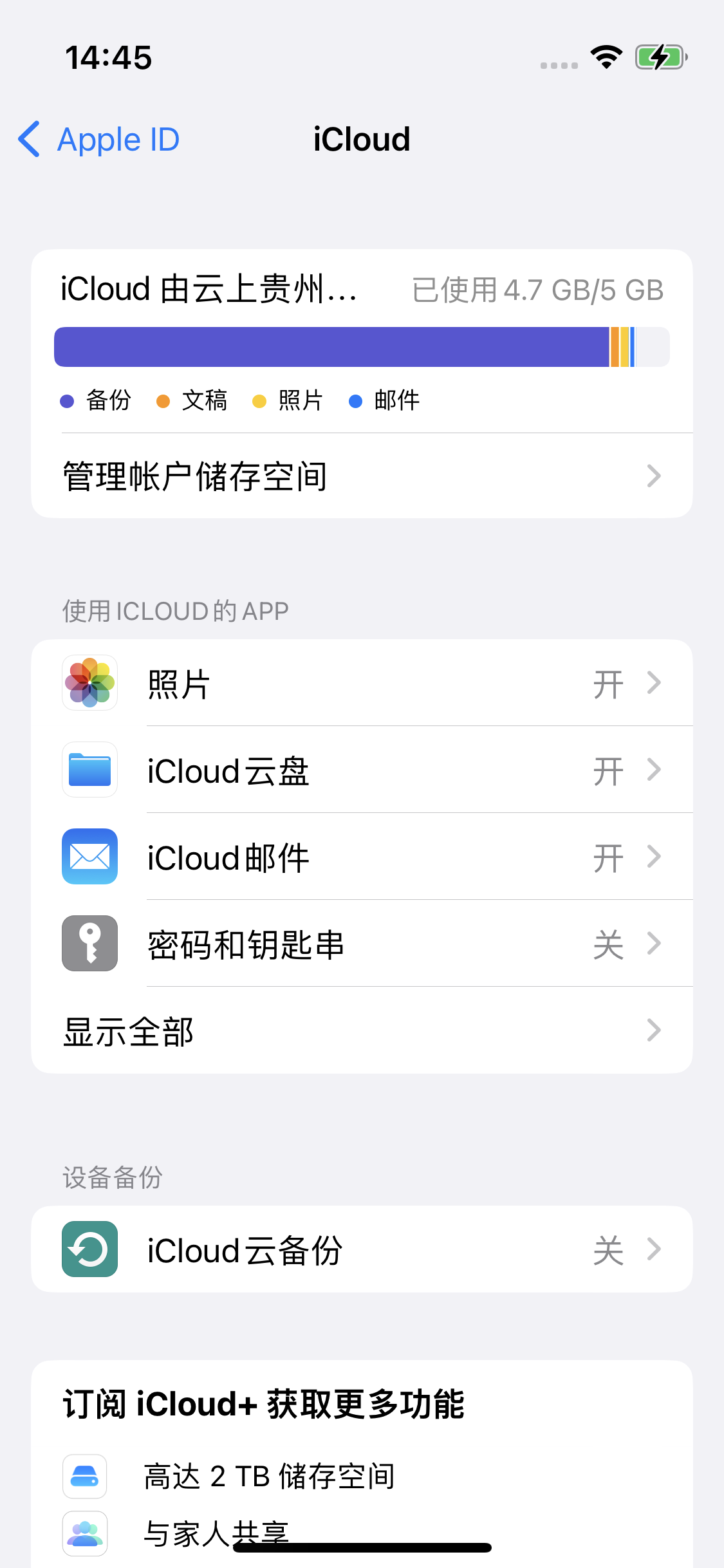 石壁镇苹果14维修分享iPhone 14 开启iCloud钥匙串方法 