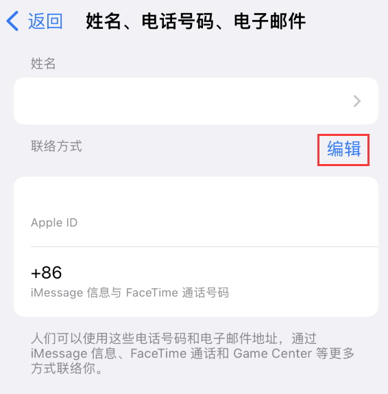 石壁镇苹果手机维修点分享iPhone 上更新 Apple ID的方法 