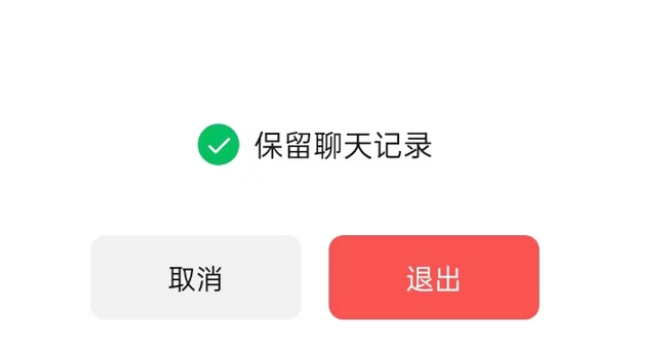 石壁镇苹果14维修分享iPhone 14微信退群可以保留聊天记录吗 