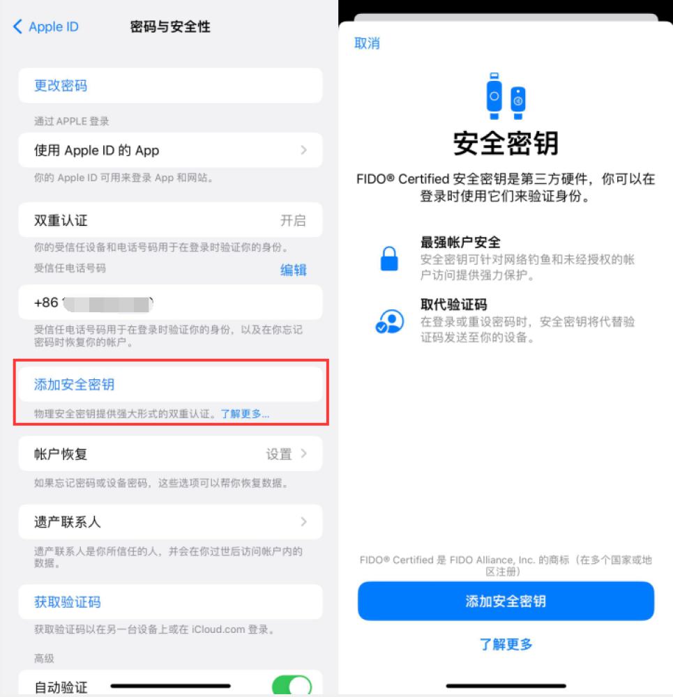 石壁镇苹果服务网点分享物理安全密钥有什么用？iOS 16.3新增支持物理安全密钥会更安全吗？ 