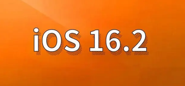 石壁镇苹果手机维修分享哪些机型建议升级到iOS 16.2版本 