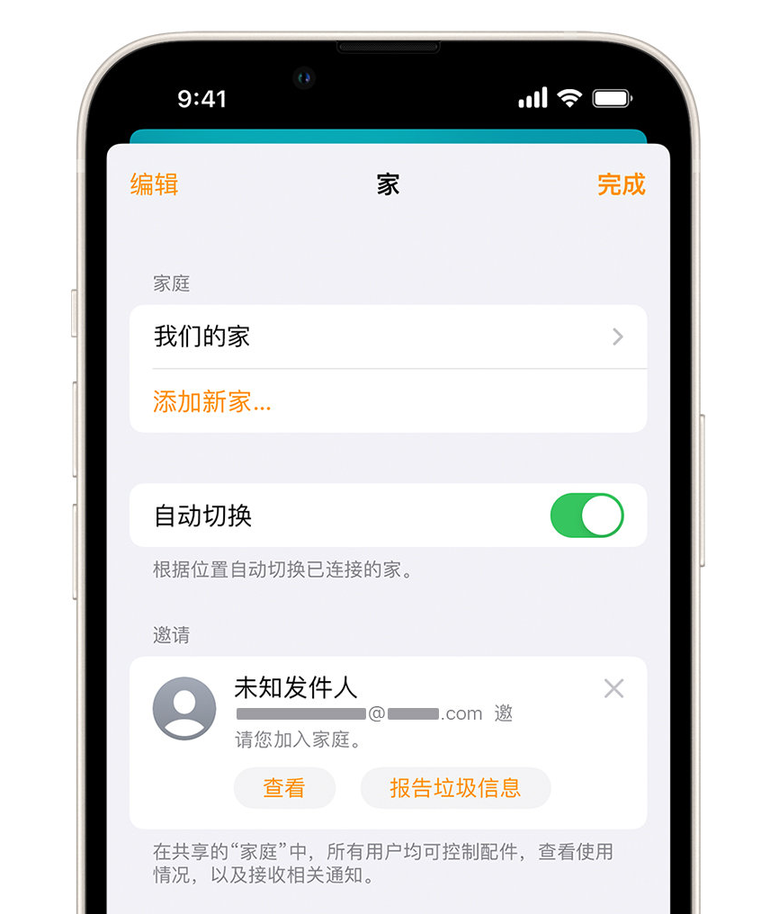 石壁镇苹果手机维修分享iPhone 小技巧：在“家庭”应用中删除和举报垃圾邀请 