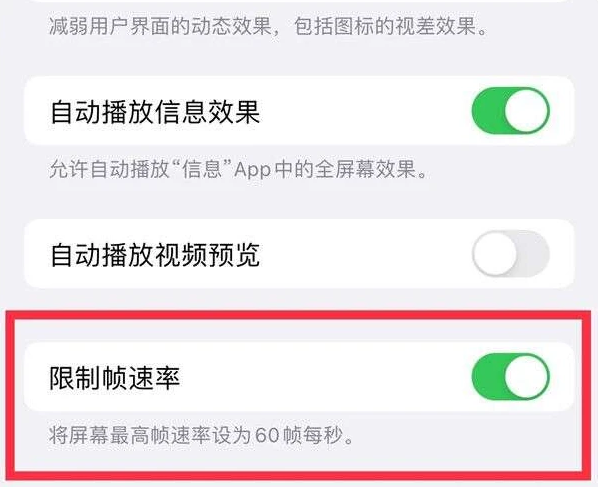 石壁镇苹果13维修分享iPhone13 Pro高刷是否可以手动控制 