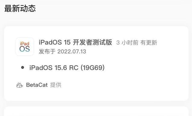 石壁镇苹果手机维修分享苹果iOS 15.6 RC版更新建议 