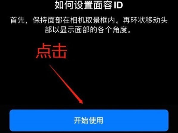 石壁镇苹果13维修分享iPhone 13可以录入几个面容ID 