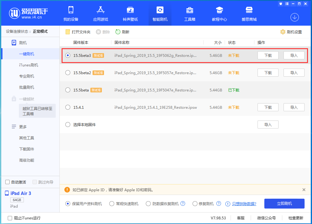 石壁镇苹果手机维修分享iOS15.5 Beta 3更新内容及升级方法 