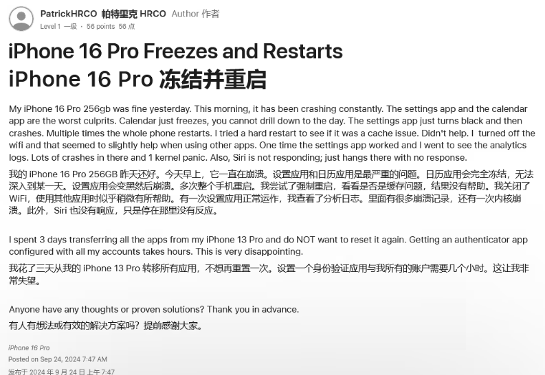 石壁镇苹果16维修分享iPhone 16 Pro / Max 用户遇随机卡死 / 重启问题 