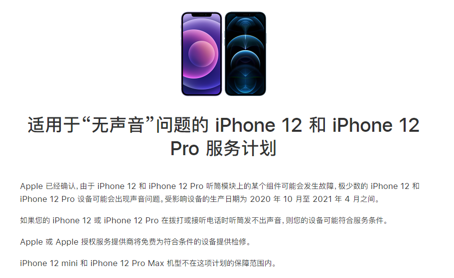 石壁镇苹果手机维修分享iPhone 12/Pro 拨打或接听电话时无声音怎么办 